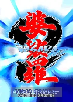 [Arc]婆裟罗2