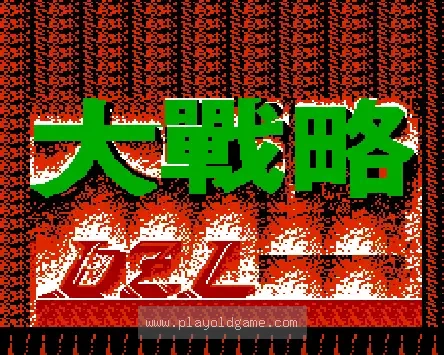 [NES]大战略