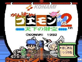 [NES]大盗伍佑卫门外传2天下的财宝(日)