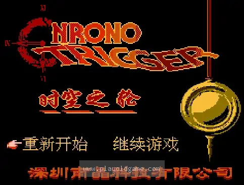 [NES]时空之轮