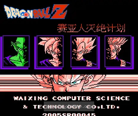 [NES]龙珠Z外传赛亚人灭绝计划