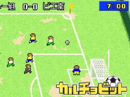 [GBA]轻松玩欢乐足球