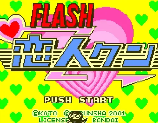 [WS]Flash恋人