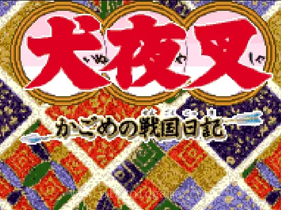 [WS]犬夜叉戈薇的战国日记