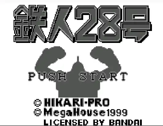 [WS]铁人28号