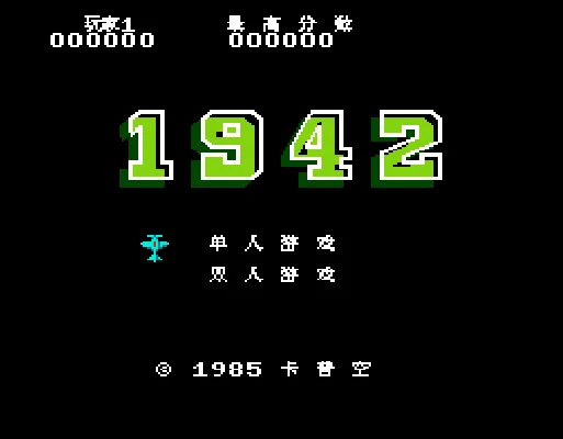 [NES]1942