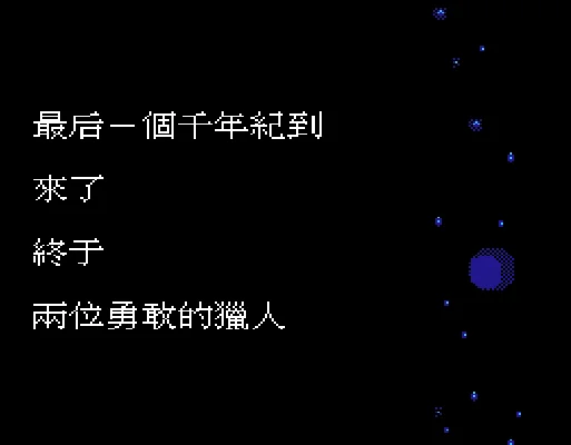 [NES]星河战士