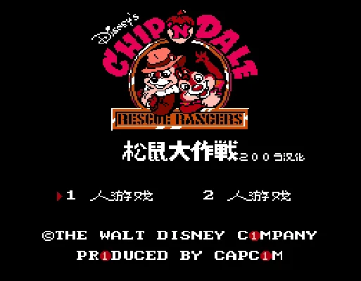 [NES]松鼠大作战(汉)