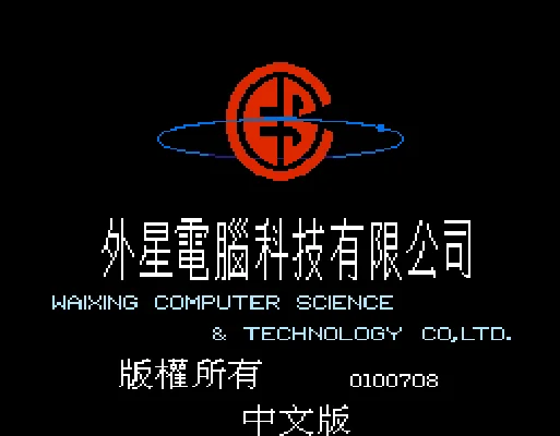 [NES]三国志(汉)