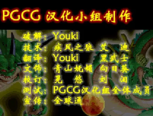 [GBA]龙珠斗剧Z