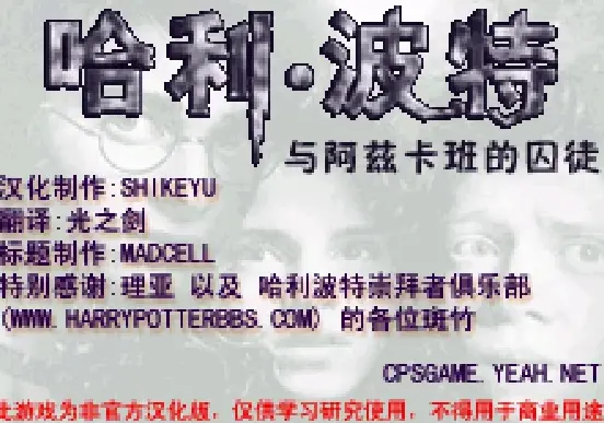 [GBA]哈里波特