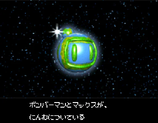 [GBA]炸弹人MAX2