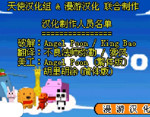 [GBA]动物园