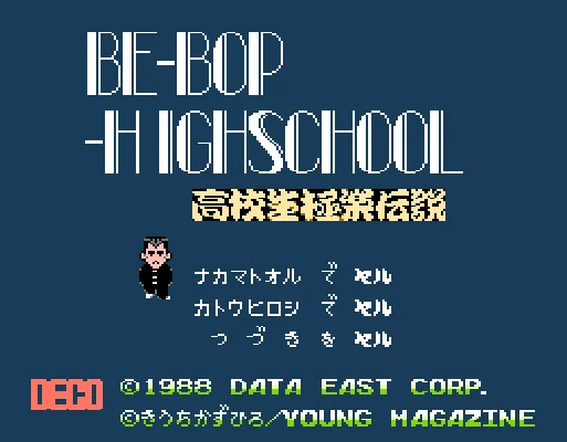 [NES]高校生极乐传说(日)