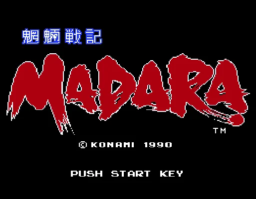 [NES]魍魉战记(日)