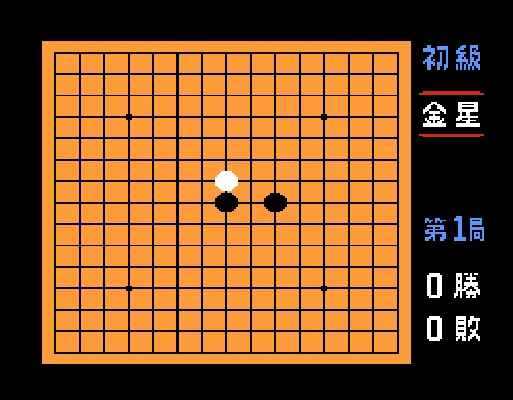 [NES]任天堂五子棋(日)