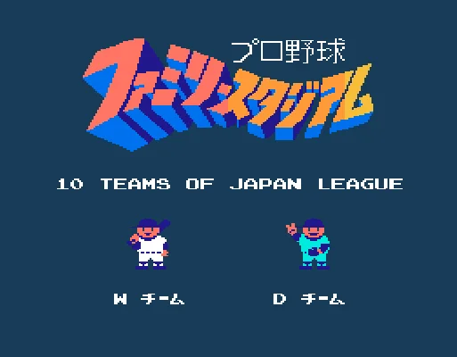[NES]拿姆科职业棒球(日)