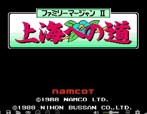 [NES]家庭麻雀2(日)