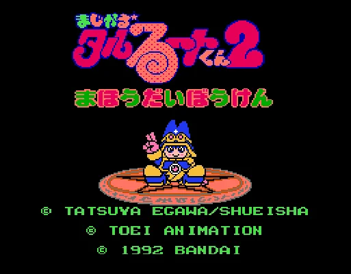 [NES]幻法小魔星2魔法大(日)