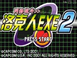 [GBA]洛克人网络战斗2