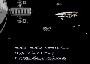 [NES]拉格朗日点(日)