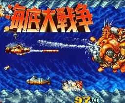 [Arc]海底大战争