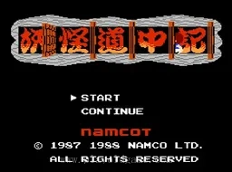 [NES]妖怪道中记