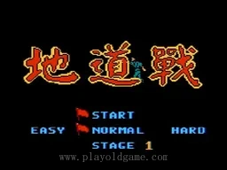 [NES]地道战