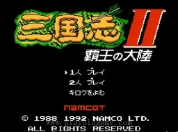 [NES]三国2霸王大陆
