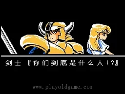 [NES]救世主