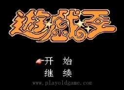 [NES]游戏王