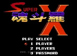 [NES]超级魂斗罗X