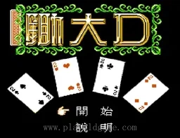 [NES]锄大地