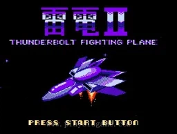 [NES]雷电2