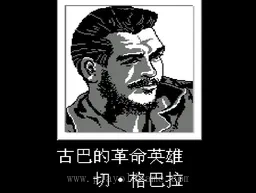 [NES]古巴战士