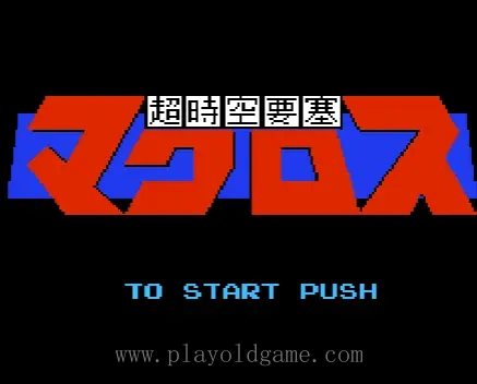 [NES]超时空要塞