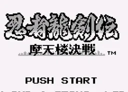 [GB]忍者龙剑传