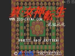 [gba]真女神转生