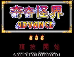 [GBA]奇奇怪界
