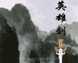 [GBC]仙剑奇侠传