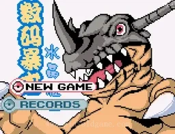 [GBC]数码暴龙水晶版II