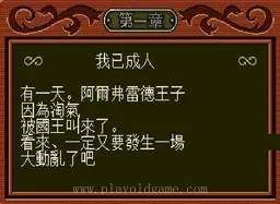 [MD]蒙纳克皇族-最终战斗传说