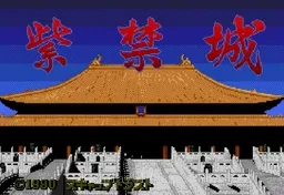[MD]紫禁城