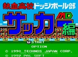 [MD]热血高校躲避球部-足球篇