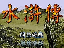 [MD]水浒传