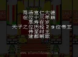[MD]封神英杰传