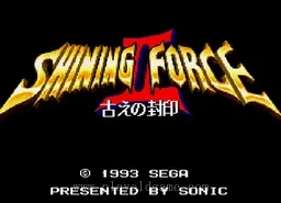 [MD]光明力量2-古代之封印