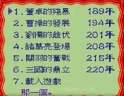 [MD]三国志2