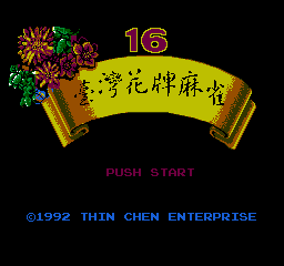 [NES]台湾花牌麻雀
