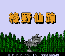 [NES]绿野仙踪